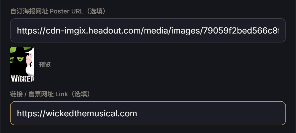 自訂海報與連結:貼上海報網址即時預覽,並可為每一齣附上節目頁或售票連結