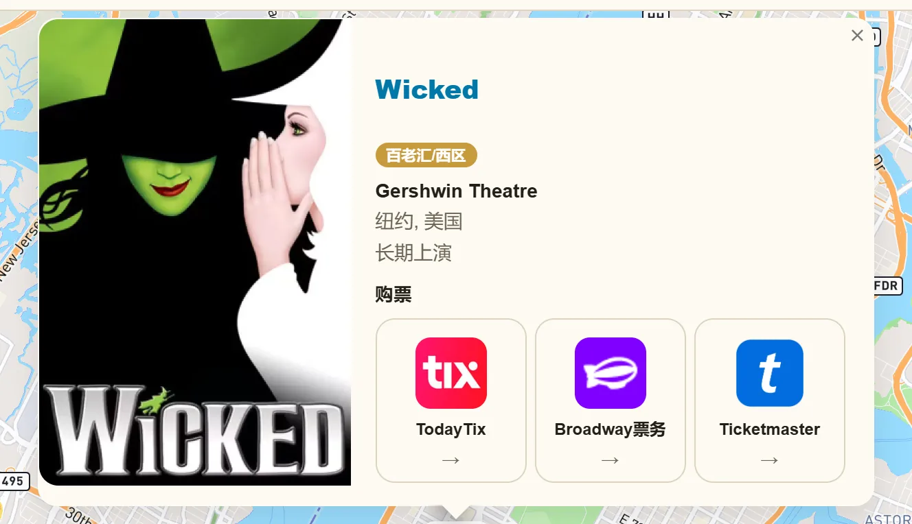 劇目視窗:Wicked 在 Gershwin Theatre 長期上演,附購票連結,標題連到官方網站